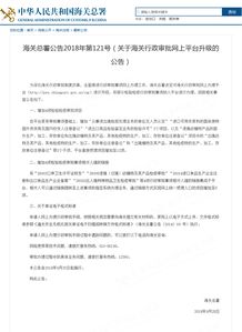 全关通海关信息网全国海关通关