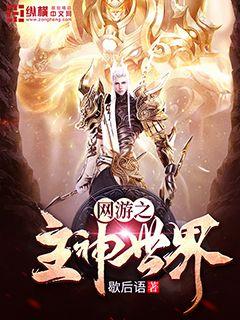 攻略之神是谁的作品啊[攻略主神的100种方法喻楚]